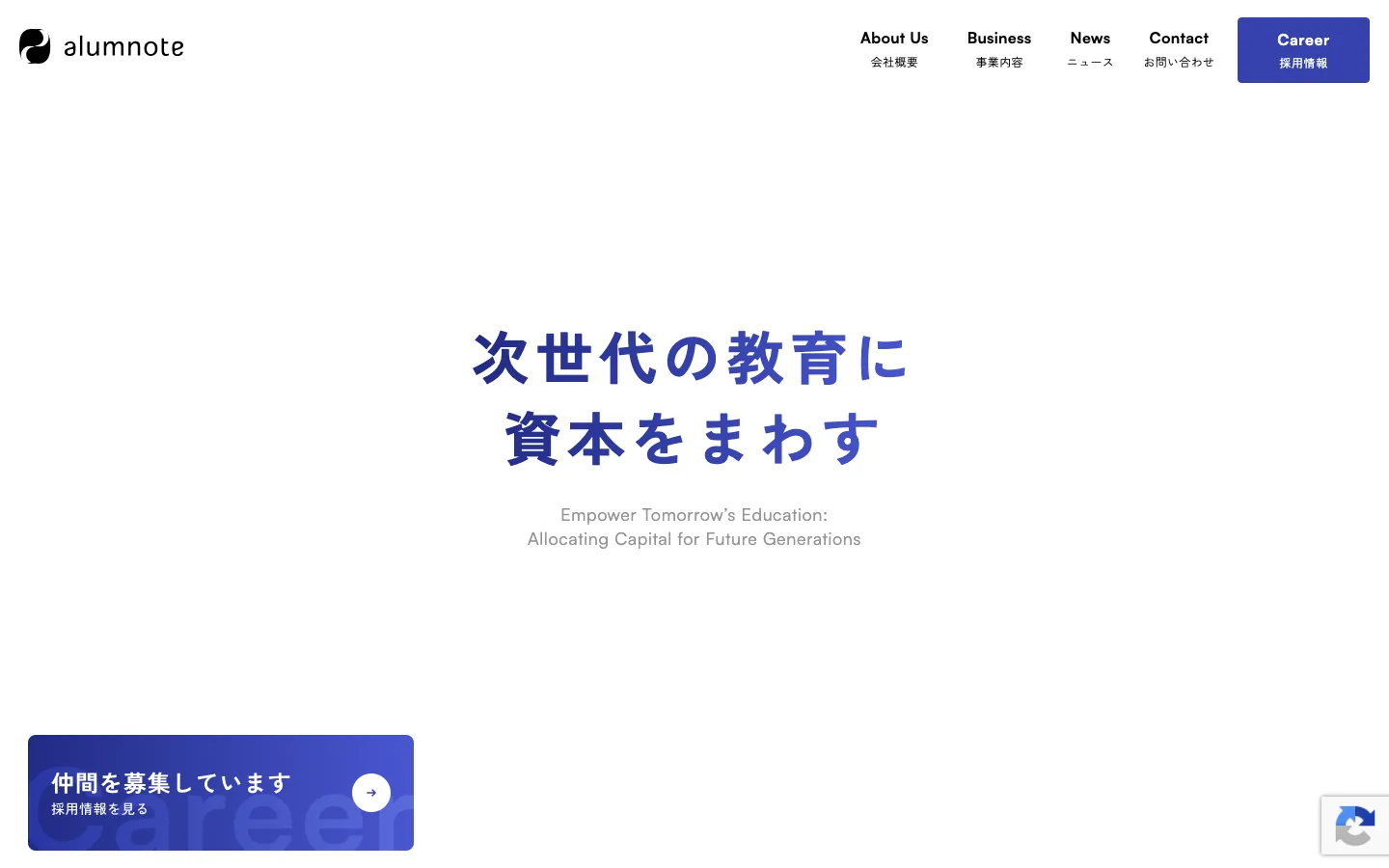Alumnote のファーストビュー